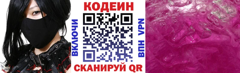 Кодеин напиток Lean (лин)  hydra tor  Котлас  продажа наркотиков 