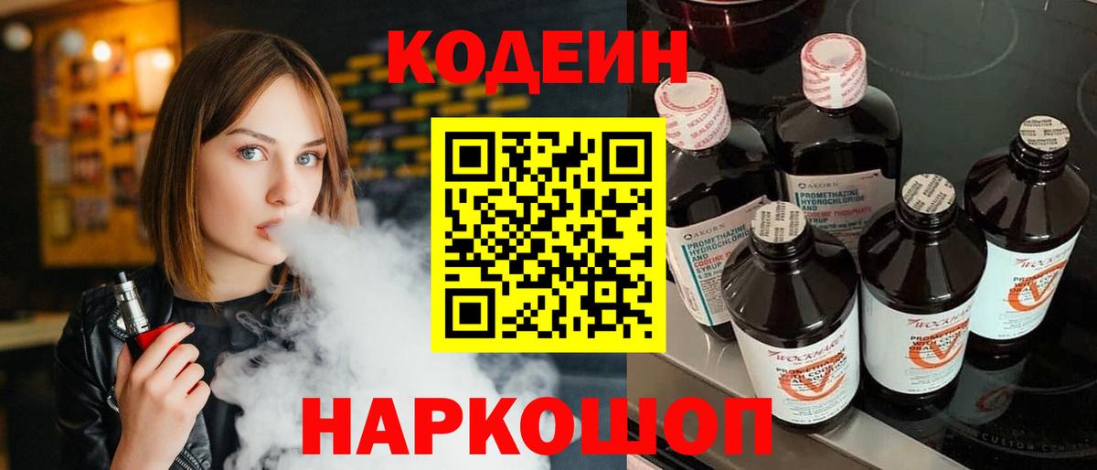 Codein Purple Drank  Котлас  Codein Purple Drank 