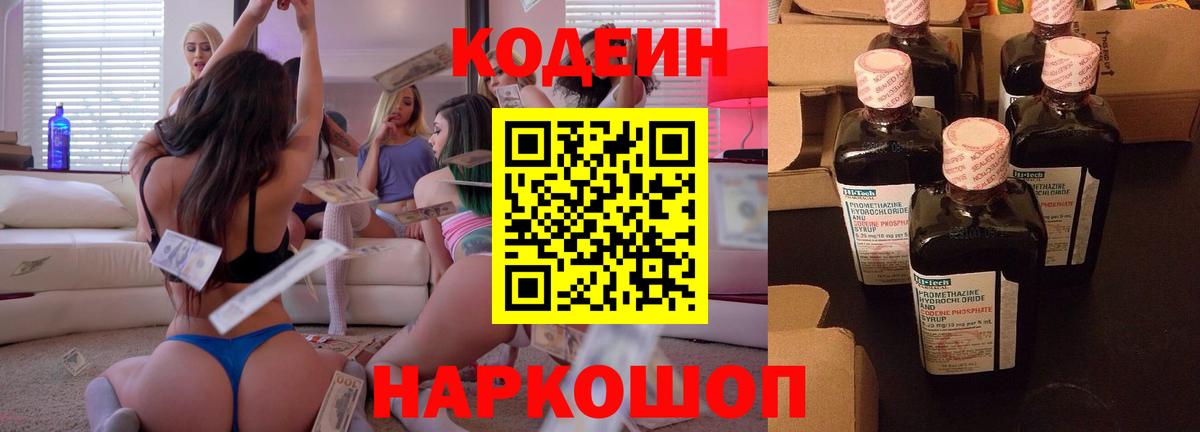 Кодеин напиток Lean (лин) Котлас