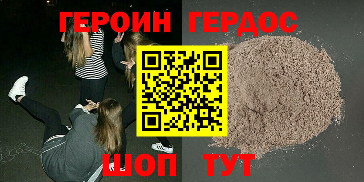 ГЕРОИН Афган Котлас