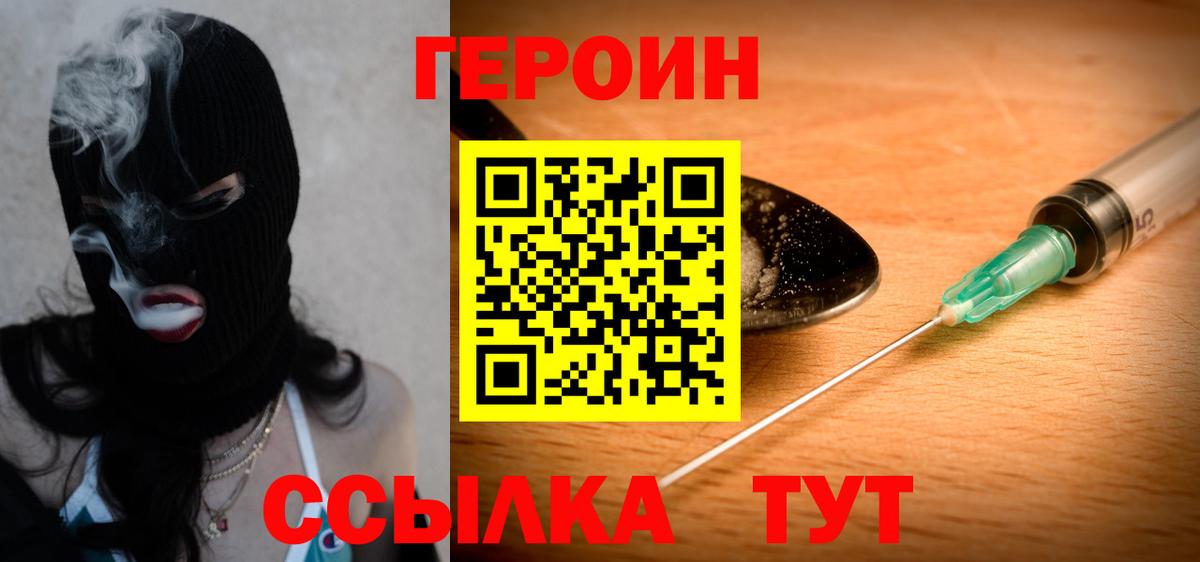 Котлас  ГЕРОИН белый  ГЕРОИН  Вход с VPN 