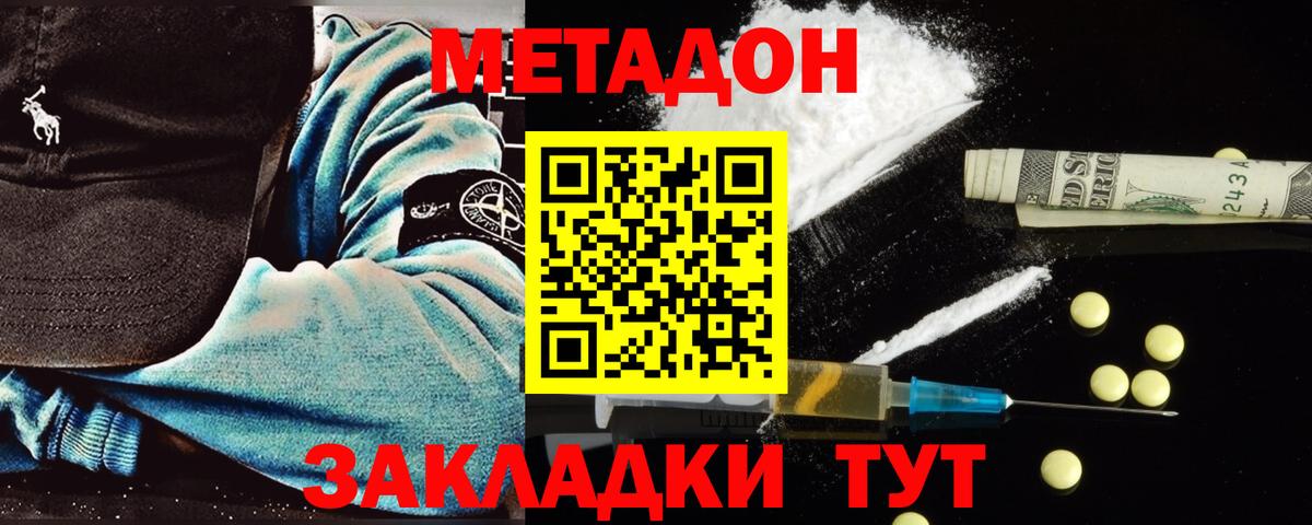 Метадон кристалл  Метадон VHQ  Котлас  Вход с VPN 