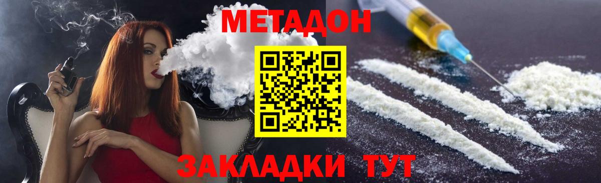 Метадон мёд Котлас