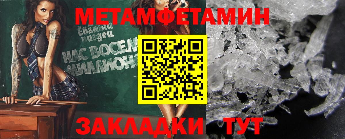 МЕТАМФЕТАМИН мет Котлас