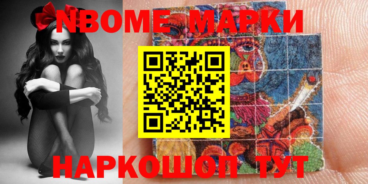 Марки 25I-NBOMe 1500мкг  Котлас 