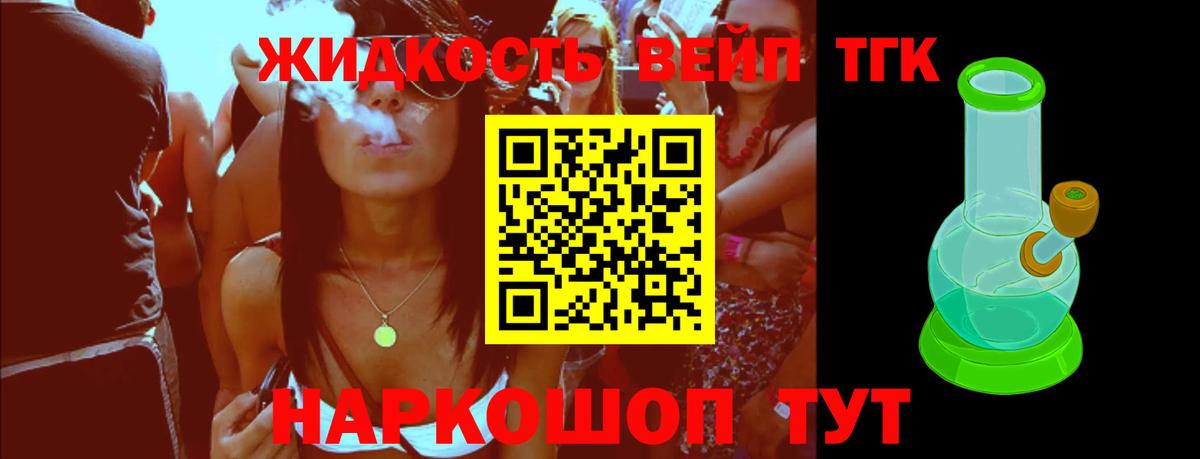 ТГК вейп  Котлас  ТГК концентрат 